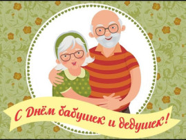 1 ОКТЯБРЯ - ДЕНЬ ДОБРА И УВАЖЕНИЯ! 1 ОКТЯБРЯ - ДЕНЬ ДОБРА И УВАЖЕНИЯ!.