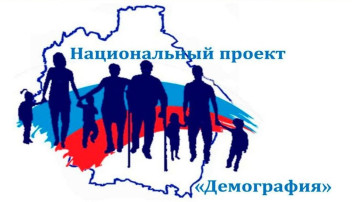 ТЕМАТИЧЕСКАЯ НЕДЕЛЯ НАЦИОНАЛЬНОГО ПРОЕКТА "ДЕМОГРАФИЯ" ТЕМАТИЧЕСКАЯ НЕДЕЛЯ НАЦИОНАЛЬНОГО ПРОЕКТА "ДЕМОГРАФИЯ".