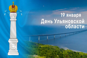 В рамках Дня образования Ульяновской области В рамках Дня образования Ульяновской области.