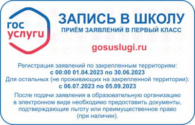ПРИЕМНАЯ КАМПАНИЯ 2023 В ПЕРВЫЙ КЛАСС! ПРИЕМНАЯ КАМПАНИЯ 2023 В ПЕРВЫЙ КЛАСС!.